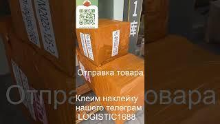 Как заказать товар из Китая оптом: Бизнес с Китаем на вайлдберриз и озон. Logistic1688