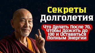 Секреты Долголетия: Что Делать После 70, Чтобы Дожить до 100 и Оставаться Полным Энергии