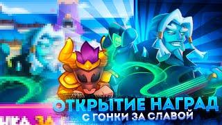 Rush Royale  I ГОНКА ЗА СЛАВОЙ I СТОИТ ЛИ СКУПАТЬ ВСЁ СОБЫТИЕ I РЕШАТЬ ВАМ I