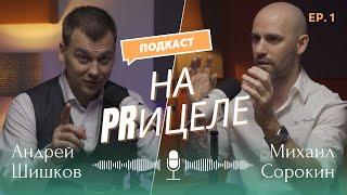 Метод сбалансированного восприятия. НА PRиЦЕЛЕ: психолог Михаил Сорокин