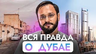 Жизнь и бизнес в Дубае 2024: Плюсы и минусы. Как вести бизнес в Дубае. Стереотипы об OAЭ