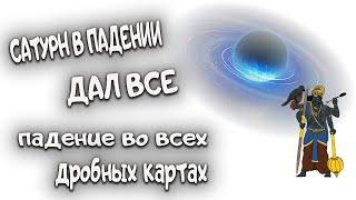 Сатурн в падении везде. Сатурн дал все. Ведическая астрология