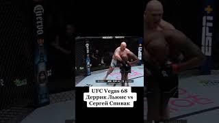 UFC Vegas 68 Спивак задушил Льюиса