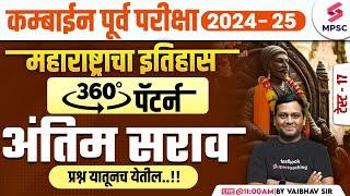 MPSC Combine Prelims 2024-25 | MPSC History - महाराष्ट्राचा इतिहास | Final Revision | Vaibhav Sir