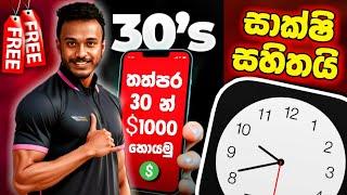 $1000 EARN 30 SECOND  PAYMENT PROOF MAKE MONEY ONLINE JOB SINHALA EXPERTOPTION PROMO CODE GL SL