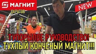 ТУПОРЫЛОЕ РУКОВОДСТВО!!! / ТУХЛЫЙ КОНЧЕНЫЙ МАГНИТ!!!