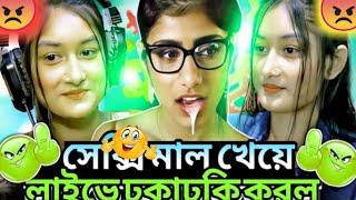 সাদিয়া বস্তির পতিতা  ঢুকালেই শুধু মজা আর মজা // Sadia Mishu Roast // Sadia Mishu Trending | Sadya