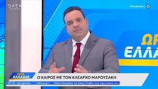 Καιρός 09/01/2025: Μερικές βροχές στη δυτική Ελλάδα, συννεφιά και έντονη υγρασία στη υπόλοιπη χώρα