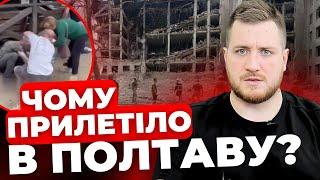 Полтава — приклад як не повинно бути| Скільки ще потрібно помилок?|Самі впустили агентів РФ| СИМОРОЗ