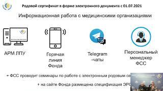 Вебинар Родовой сертификат в форме электронного документа