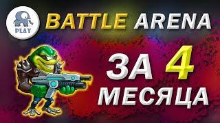 Battle Arena без доната за 4 месяца | Батл Арена - быстрая прокачка | Батла Batla | 7 арена