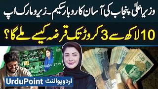 CM Punjab Asan Karobar Scheme - How To Get Loan from 10 Lakhs To 3 Crore? CM Punjab Loan Scheme 2025