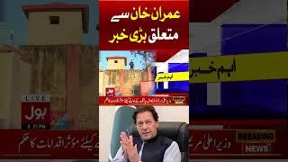 Imran Khan Medical Check Up | Islamabad High Court Big Decision | Youtube Shorts