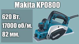 Электрорубанок Makita KP0800 (KP0800X1, KP0800K)