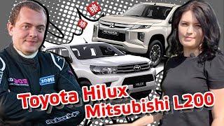 Два японца - обзор Mitsubishi L200 и Toyota Hilux. Тест-драйв легендарных пикапов