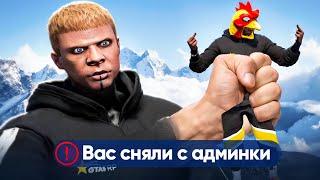 СНЯЛ ГЛУПОГО АДМИНА в GTA 5 RP (без шуток)