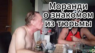 Эдик Моранди о том как он сидел в тюрьме | Vjlink Таиланд.