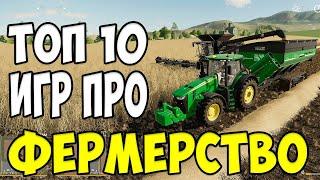 Top 10 farming games for Android | The best farm simulators for phone 2020