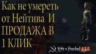 Life is Feudal: MMO 2019 Нейтивы и ПРОДАЖА В 1 КЛИК