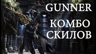 [SQM] Aion. Gunner/Снайпер. (комбо скилов)