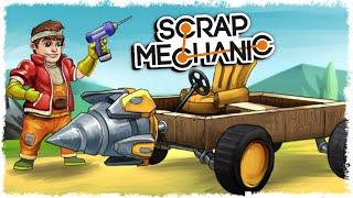 ВЫЖИВАЕМ И СТРОИМ ЗАВОД В SCRAP MECHANIC SURVIVAL!!!