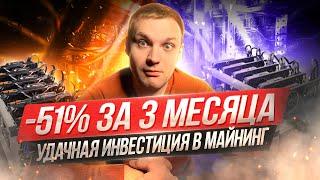 СНОВА УШЛИ В МИНУС?! | Легендарное возращение: балконный майнер