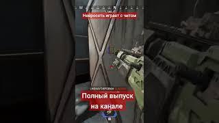 #apex #game #апекс#игры#нейросеть#читы