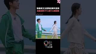完美诠释了T人和F人的区别，张新成和王玉雯这段对话笑死我了…… 跨服聊天的荒谬感 #五十公里桃花坞 #综艺show #shorts #douyin