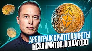 Арбитраж Криптовалюты | P2P арбитраж 10% за круг | Как заработать на p2p | Крутим топовую связку