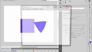 Анимация формы в Adobe Flash CS4 (11/42)