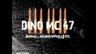 DINO MC 47 - Никому не сломит нашу веру.mp4