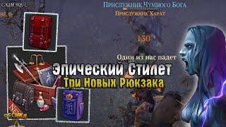 СТИЛЕТ УБИЙЦЫ ЛУЧШЕЕ ПРИМЕНЕНИЕ! НОВЫЕ РЮКЗАКИ И ЧЕРНАЯ ПЯТНИЦА! - Grim Soul: Dark Fantasy Survival