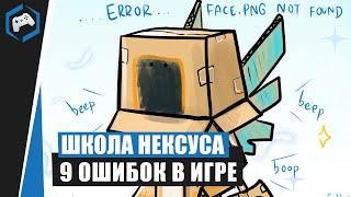 Школа Нексуса #89: 9 Ошибок в игре от которых стоит избавиться | Heroes of the storm