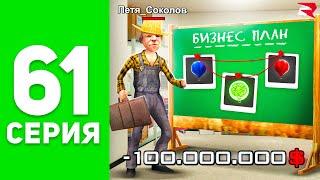 Вложись в ЭТО и Разбогатеешь!  - ПУТЬ БОМЖА на РОДИНА РП #61 (родина мобайл)