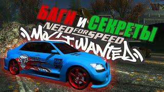 Спорим, что вы об этом не знали! Все Баги и Секреты NFS Most Wanted 2005