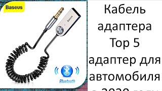 Кабель адаптера Top 5 адаптер для автомобиля в 2020 году