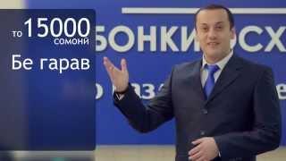 Бонк Эсхата - Итиколи маблаг COMMERCIAL