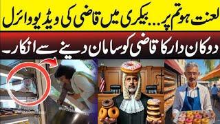 Qazi Faez Isa Insulted In a Islamabad Bakery!