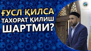 гусл тахоратга утадими, G'usl tahorat o'rniga o'tadimi tahorat olish tartibi tahorat qilish 2021