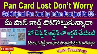 How to Get Lost Pan Card Original Online | How to Apply Duplicate Pan Card | Reprint Pan Card