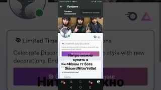 discord nitro - купить дискорд нитро - где купить нитро 2023 - мой discord сервер - тг бот - Nitro