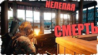 Нелепая смерть в PUBG | Чёрный Бумер