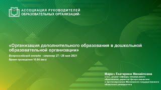 Организация дополнительного образования в дошкольной образовательной организации