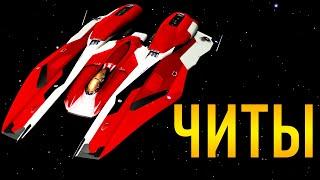 ЧИТЫ В Elite Dangerous МЕНЕДЖМЕНТ РАСПРЕДЕЛИТЕЛЯ (ПИПКИ)