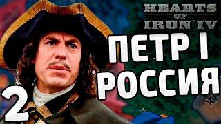 РОССИЯ ЧЕРЕЗ КОЛОНИИ И СЕНАТ В HOI4: Мод Empire