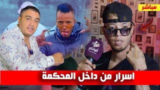 صدمة في اول خروج اعلامي لصاحب اغنية شر كبي اتاي بعد خروجه من السجن ...