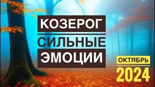 КОЗЕРОГ ️ ОКТЯБРЬ 2024 года ️️Таро Ленорман прогноз предсказания