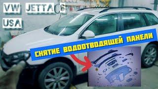 Как снять жабо/водоотводящую панель+дворники/стеклоочистители жетта VW JETTA SPORTWAGEN USA 6 2012г