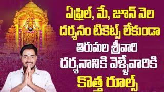 Tirupati darshan ticket booking online Telugu | Tirupati accommodation | TTD | Bhakthi Margam Telugu