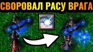 СОЗДАЛ ПЯТУЮ РАСУ: Топ-1 игрок исполняет мечту работяг в Warcraft 3 Reforged